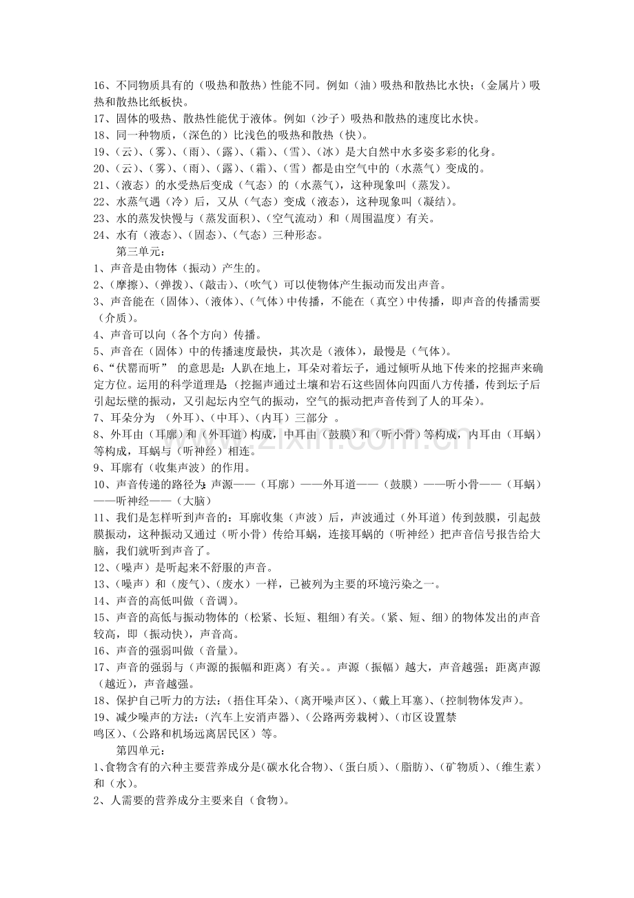 四年级科学复习题1.doc_第2页