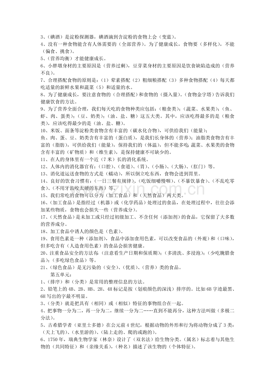 四年级科学复习题1.doc_第3页