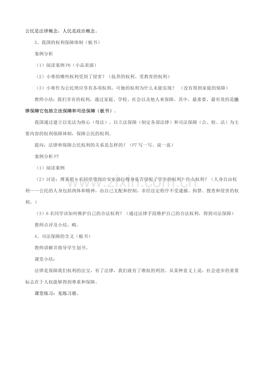 第一课第一框人民当家作主的国家教案.doc_第3页