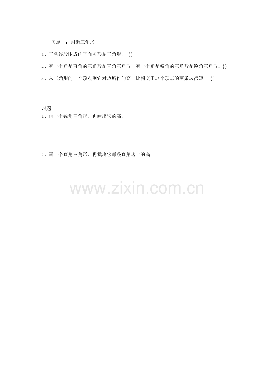 人教小学数学四年级习题作业纸.docx_第1页