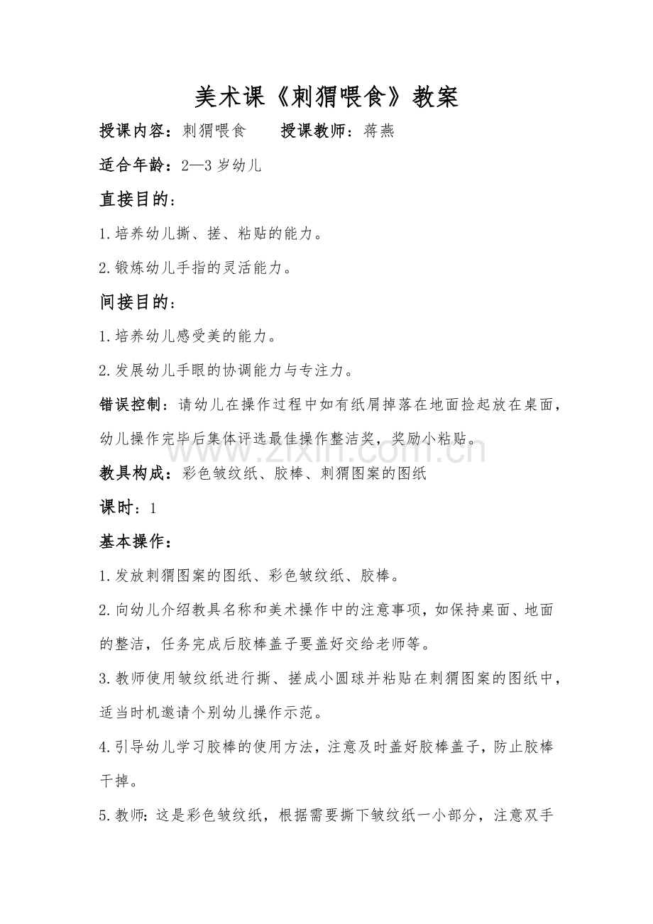 美术课教案.docx_第1页