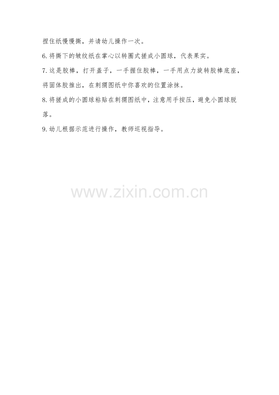 美术课教案.docx_第2页