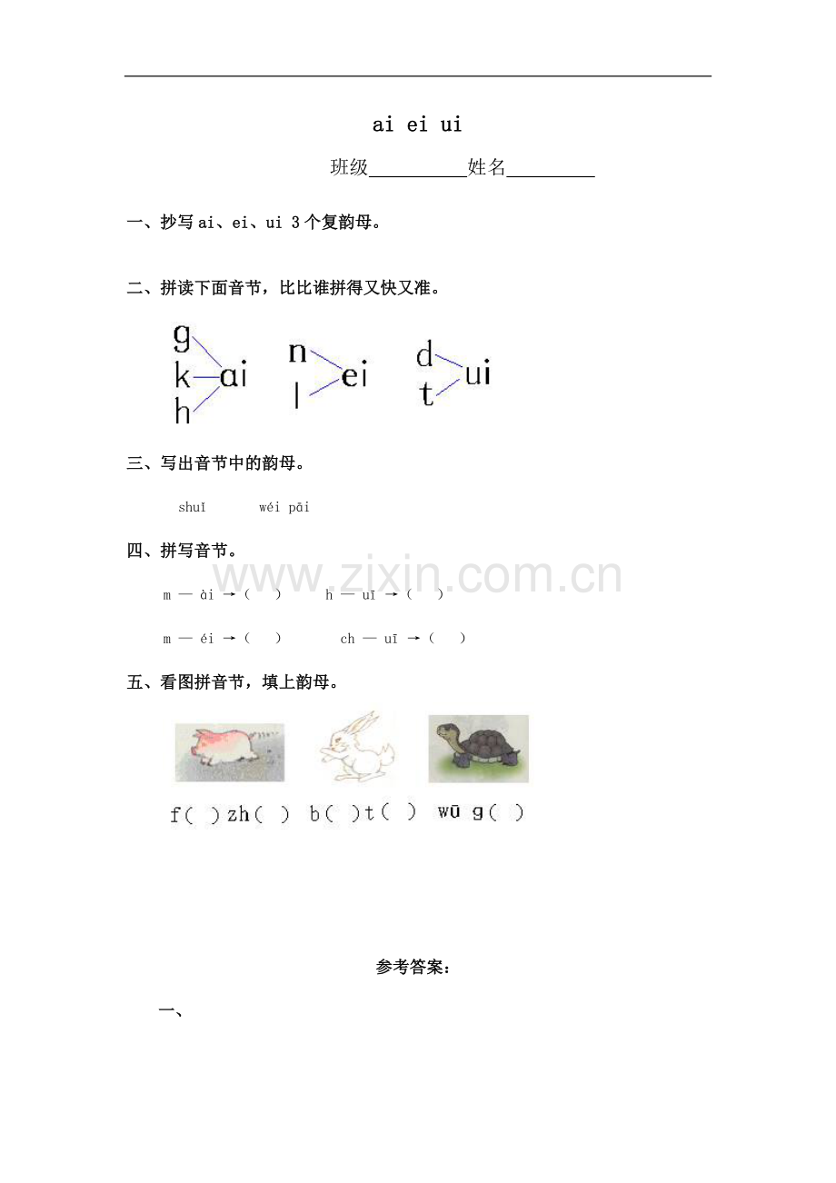 （鲁教版）一年级语文上册 ai ei ui同步练习.doc_第1页