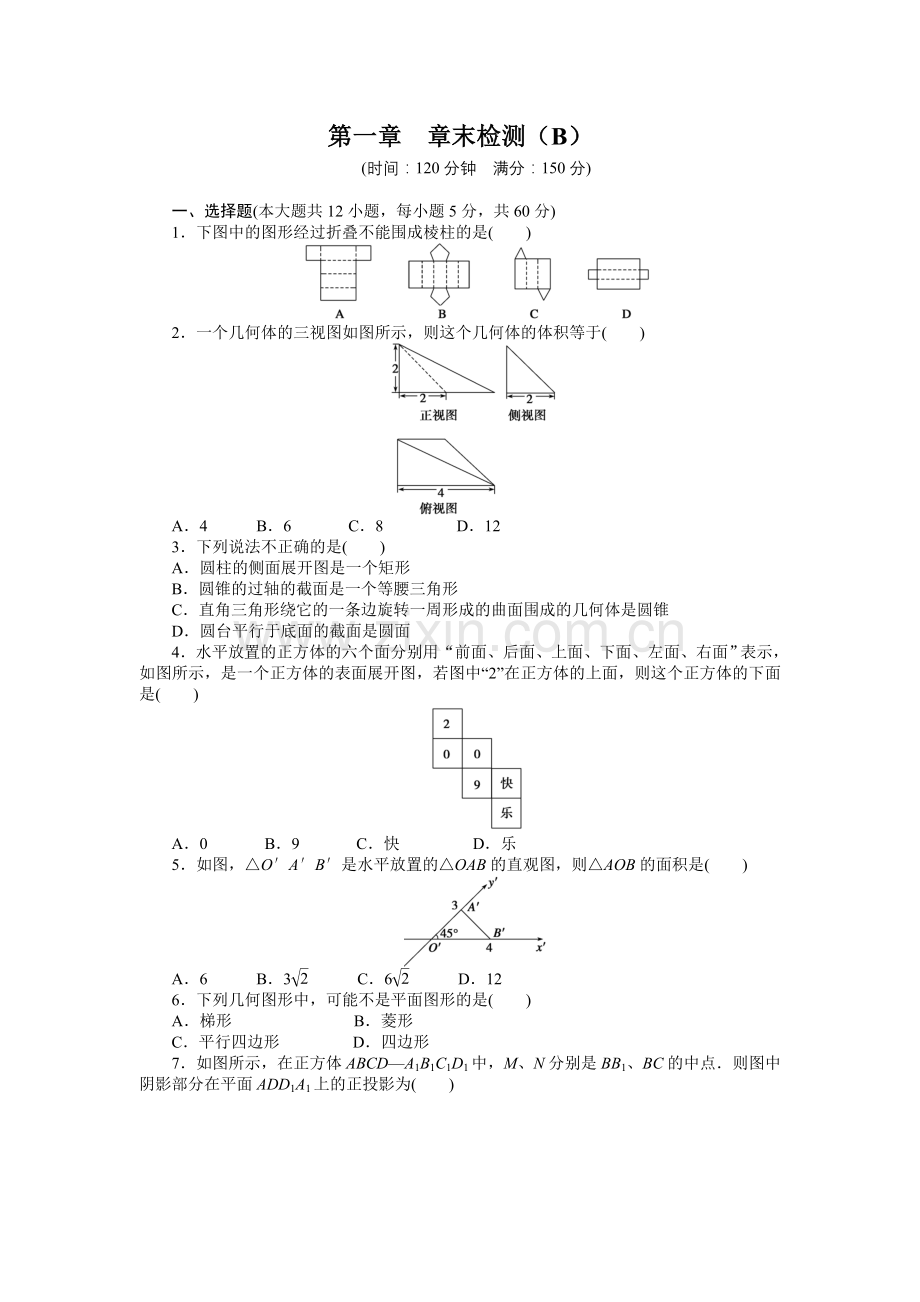 第一章章末检测（B）.doc_第1页