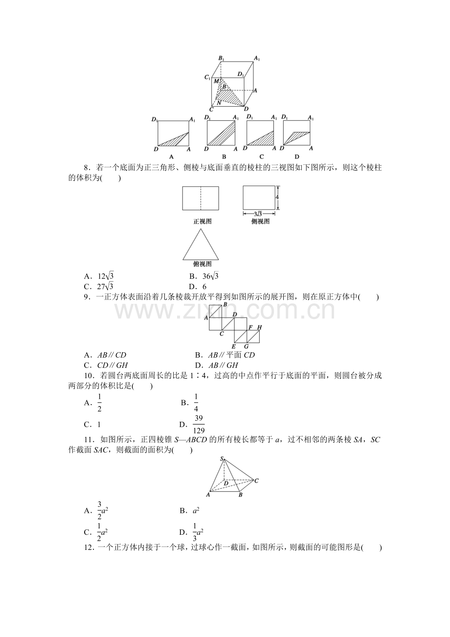 第一章章末检测（B）.doc_第2页