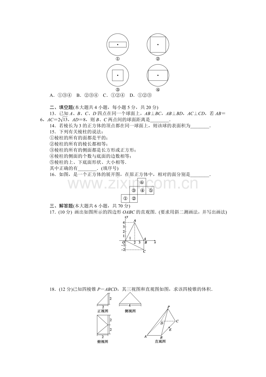 第一章章末检测（B）.doc_第3页