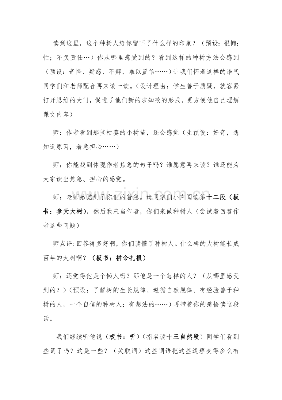 桃花心木第二课时教学设计刘琢.docx_第2页