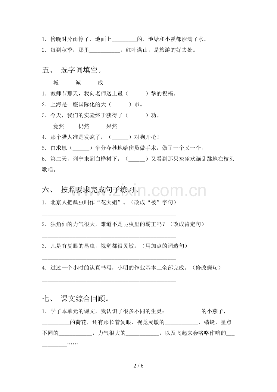 新部编版三年级语文上册期中测试卷【含答案】.doc_第2页