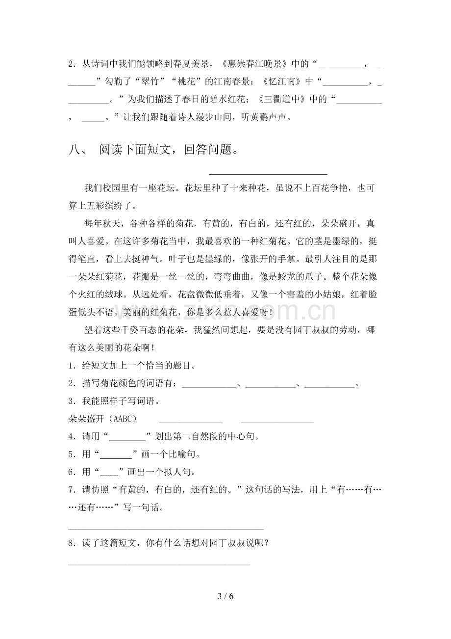 新部编版三年级语文上册期中测试卷【含答案】.doc_第3页