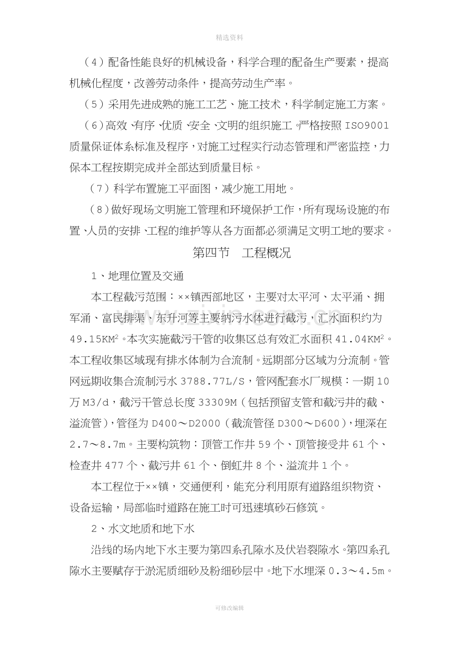 某市洁净污水处理厂配套截污主干管工程施工组织设计.doc_第3页