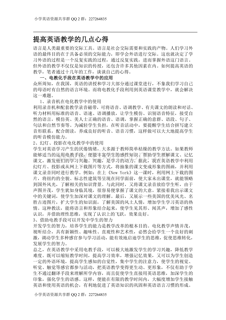 提高英语教学的几点心得.doc_第1页