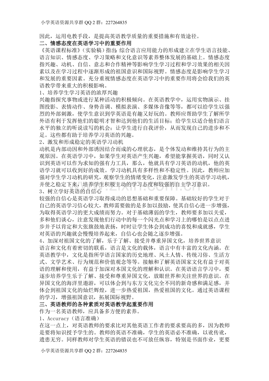 提高英语教学的几点心得.doc_第2页