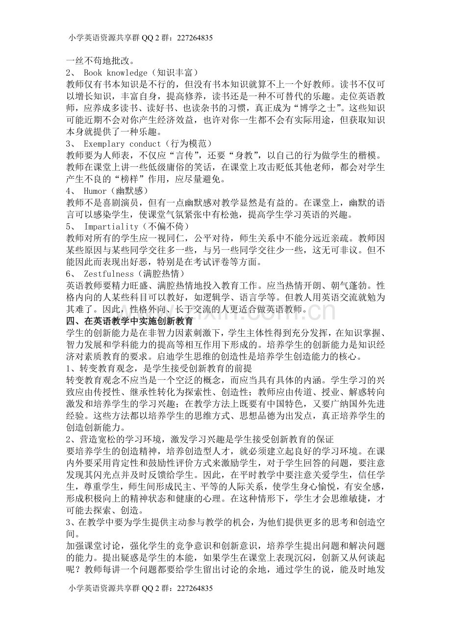 提高英语教学的几点心得.doc_第3页