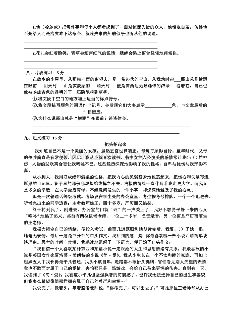 罗汉小学六年级语文复习测试卷十三.doc_第2页