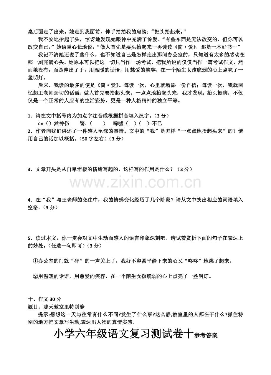 罗汉小学六年级语文复习测试卷十三.doc_第3页