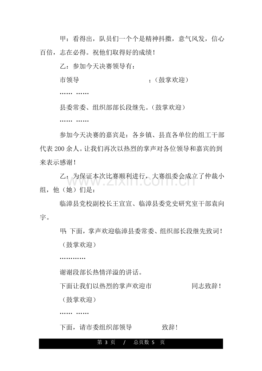 党史知识竞赛主持词.doc_第3页