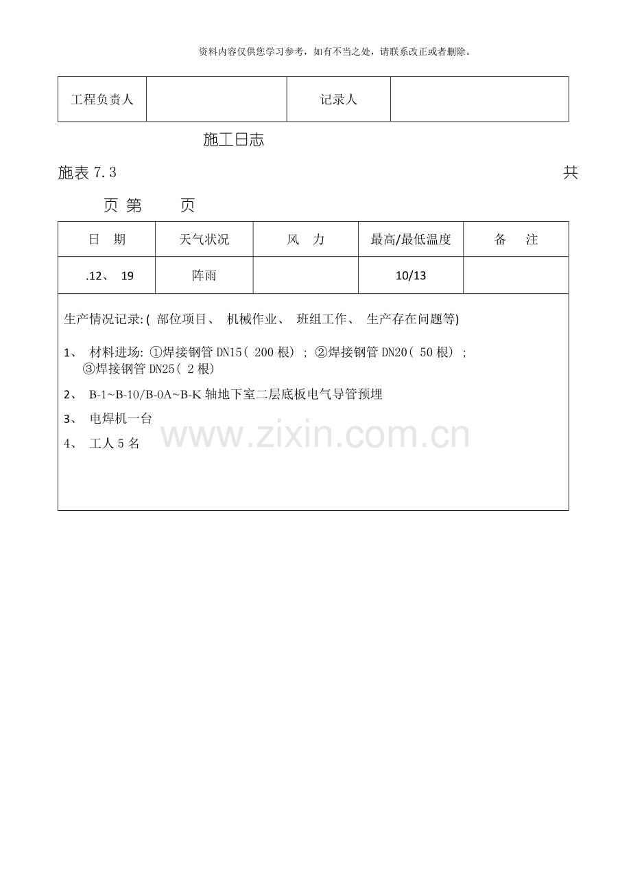 电施工日志样本.doc_第2页