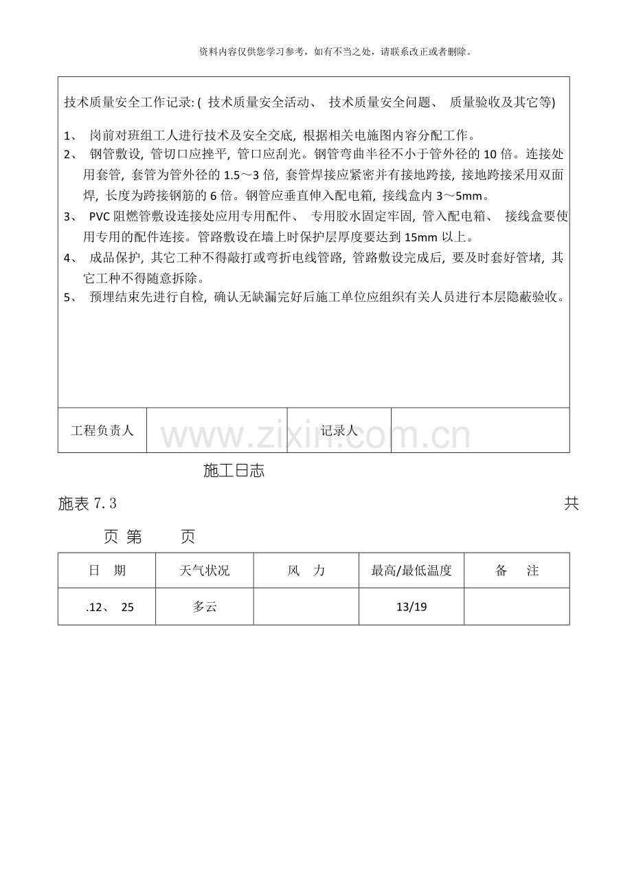 电施工日志样本.doc_第3页