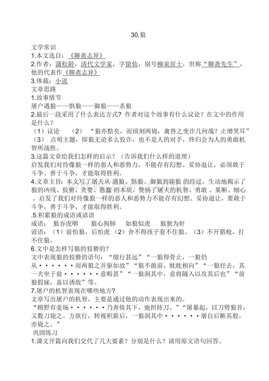 《狼》练习.doc_第1页