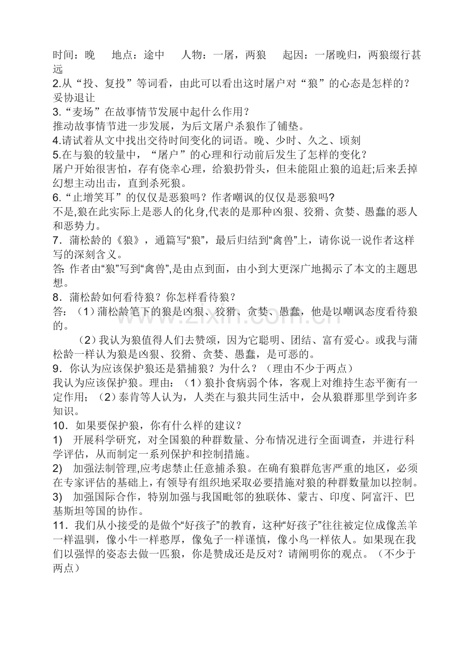 《狼》练习.doc_第2页