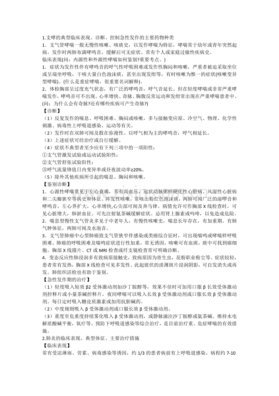 西医内科学笔记.doc_第1页