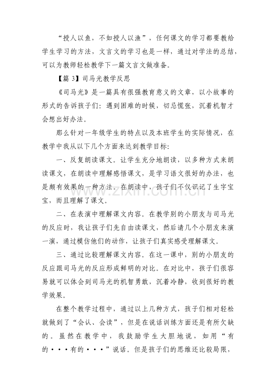 司马光教学反思3篇.pdf_第3页