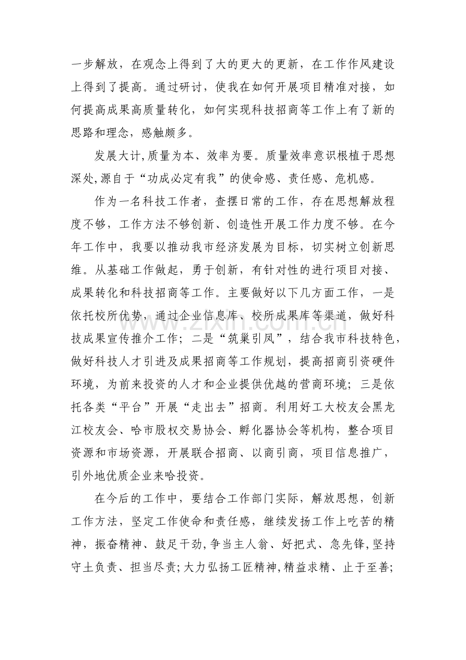 关于强化质量效益意识案例研讨材料【三篇】.pdf_第3页