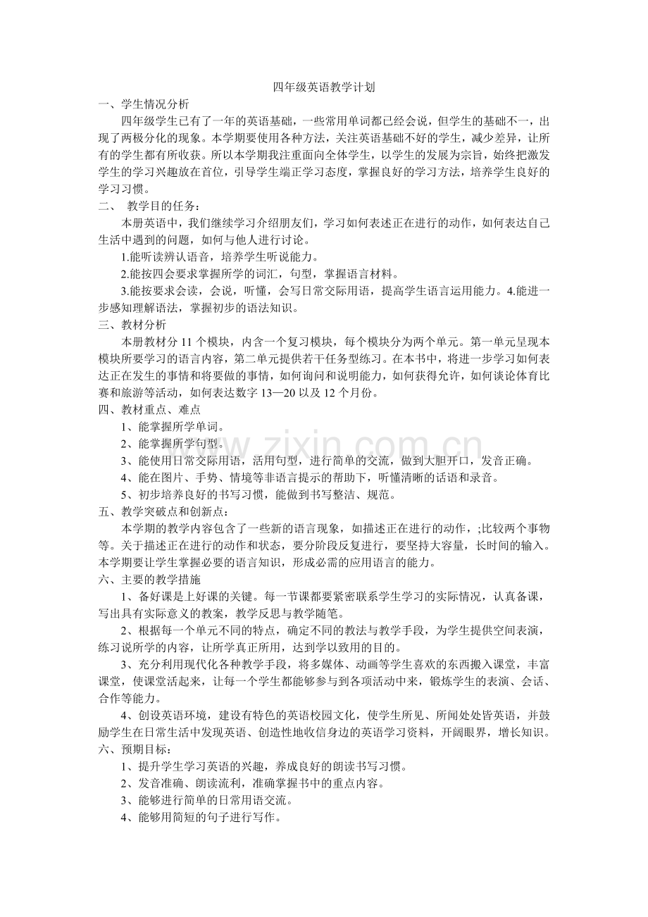 四年级英语计划.doc_第1页