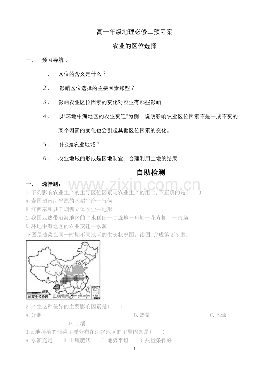 农业的区位选择.docx_第1页