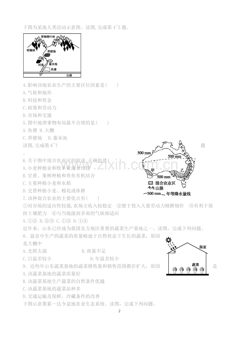 农业的区位选择.docx_第2页