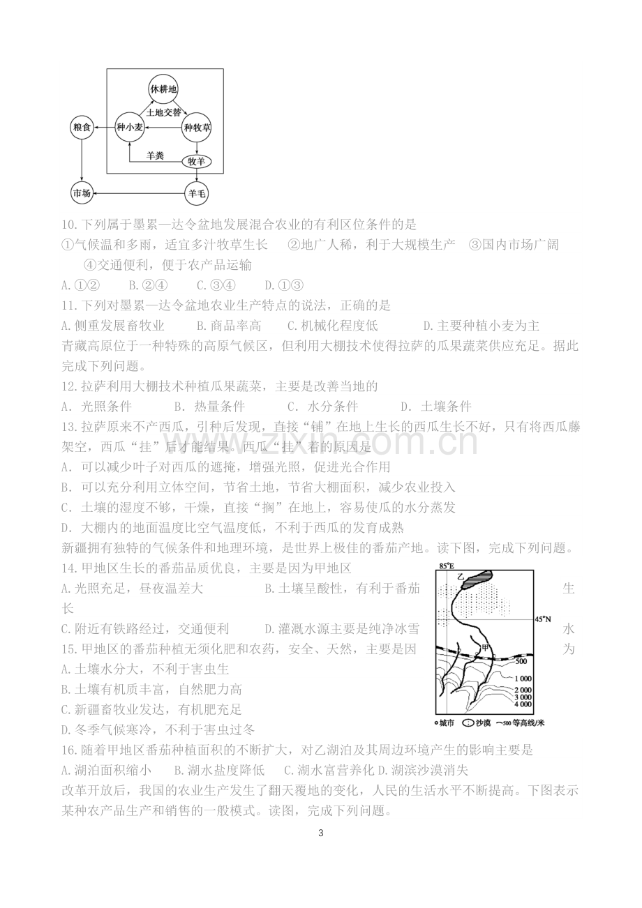 农业的区位选择.docx_第3页