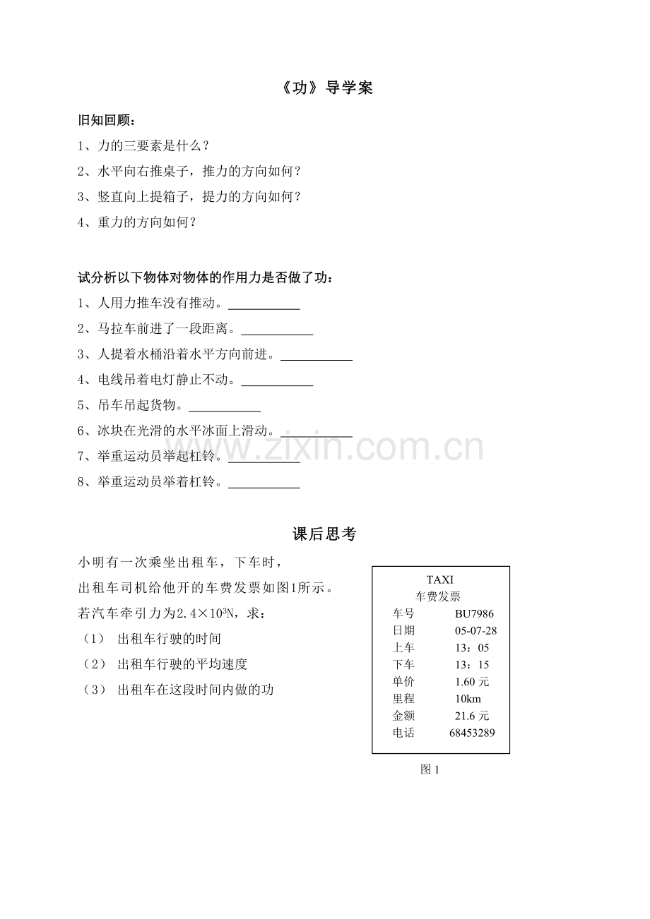 功课堂练习.doc_第1页