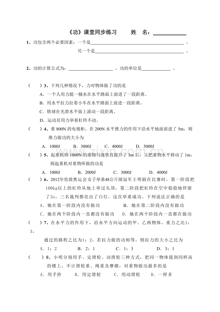 功课堂练习.doc_第2页