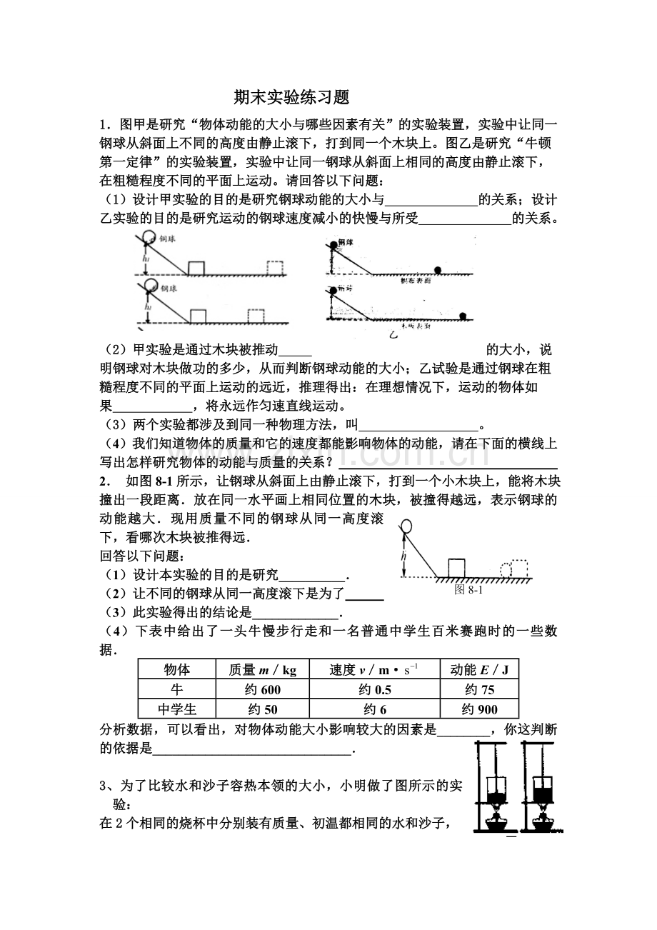 期末实验复习题.doc_第1页