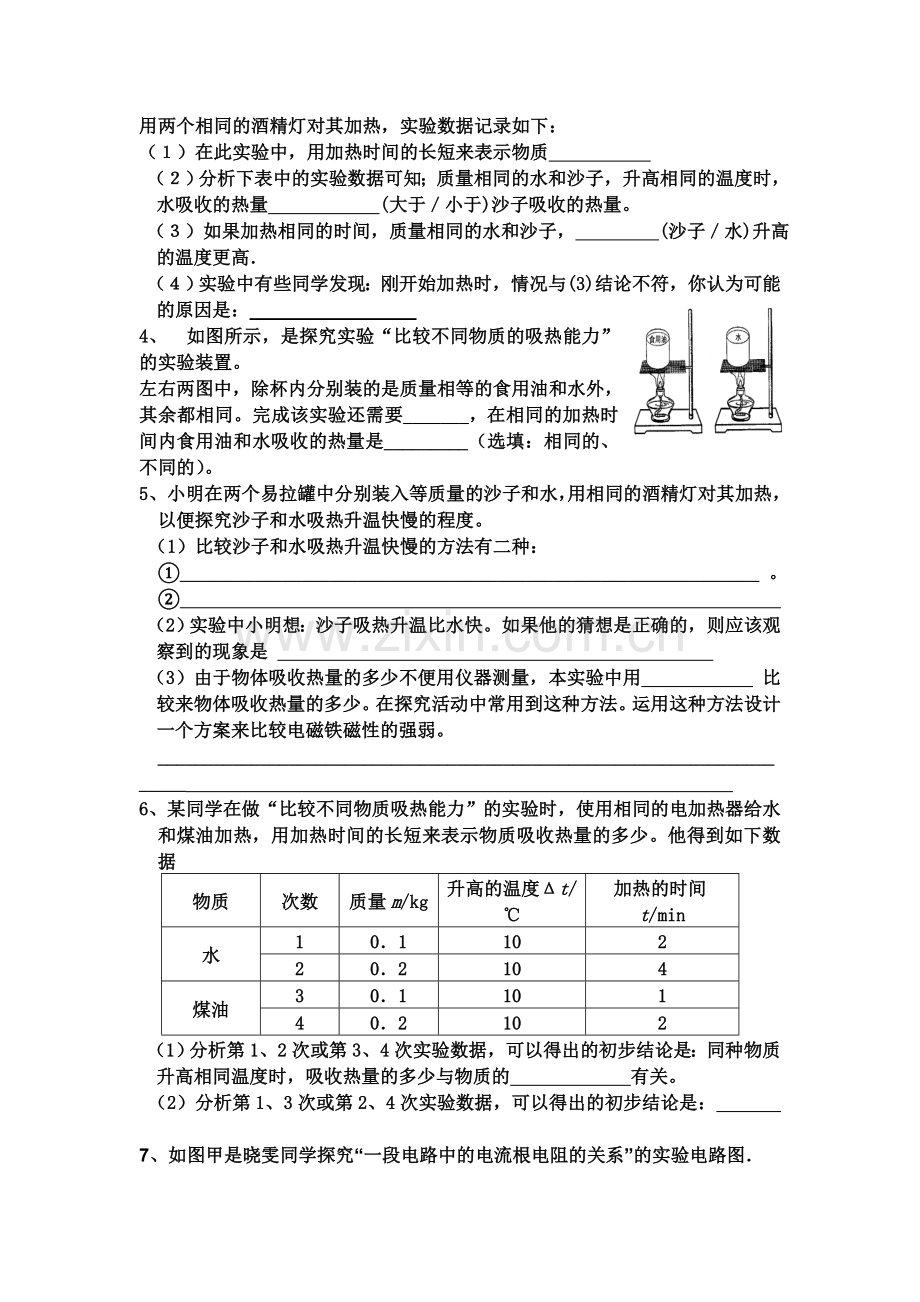 期末实验复习题.doc_第2页