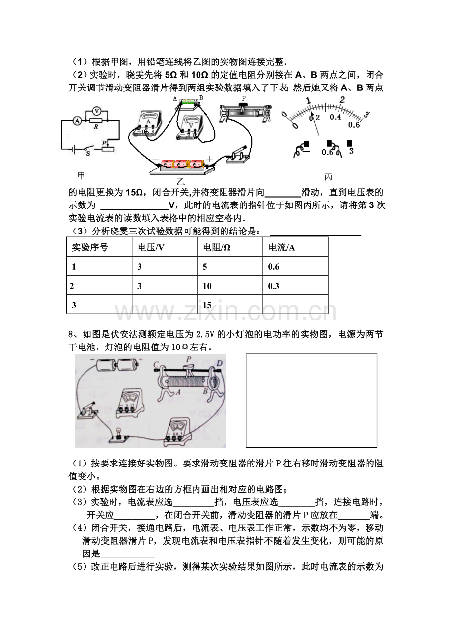 期末实验复习题.doc_第3页