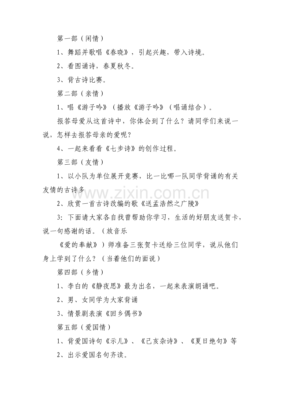 在快乐中成长范文(6篇).pdf_第2页