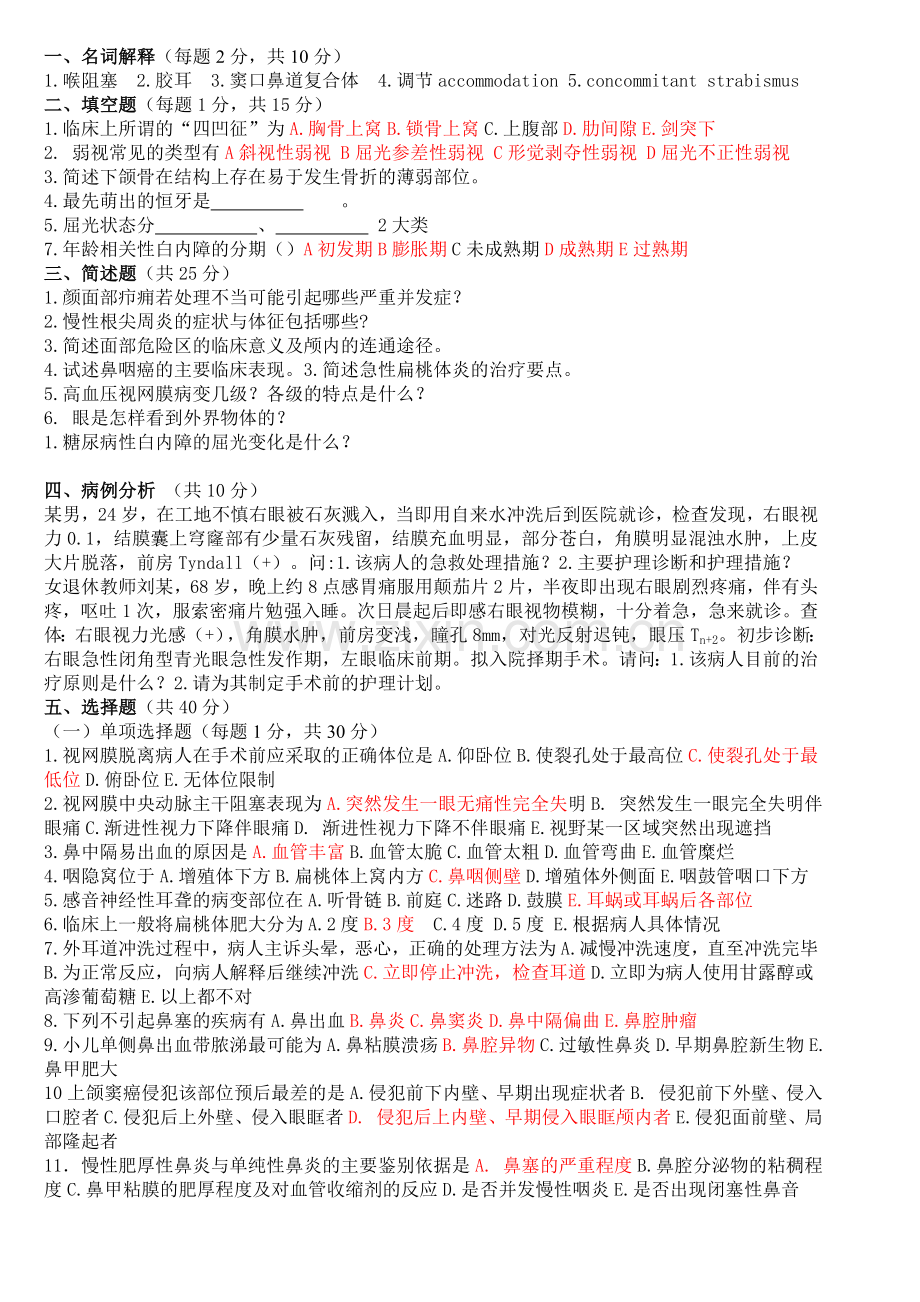 眼耳口鼻科练习题7.doc_第1页