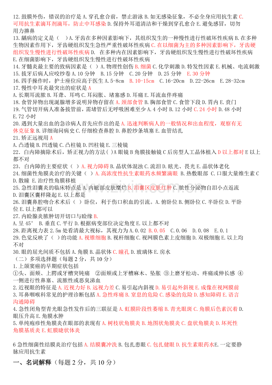 眼耳口鼻科练习题7.doc_第2页