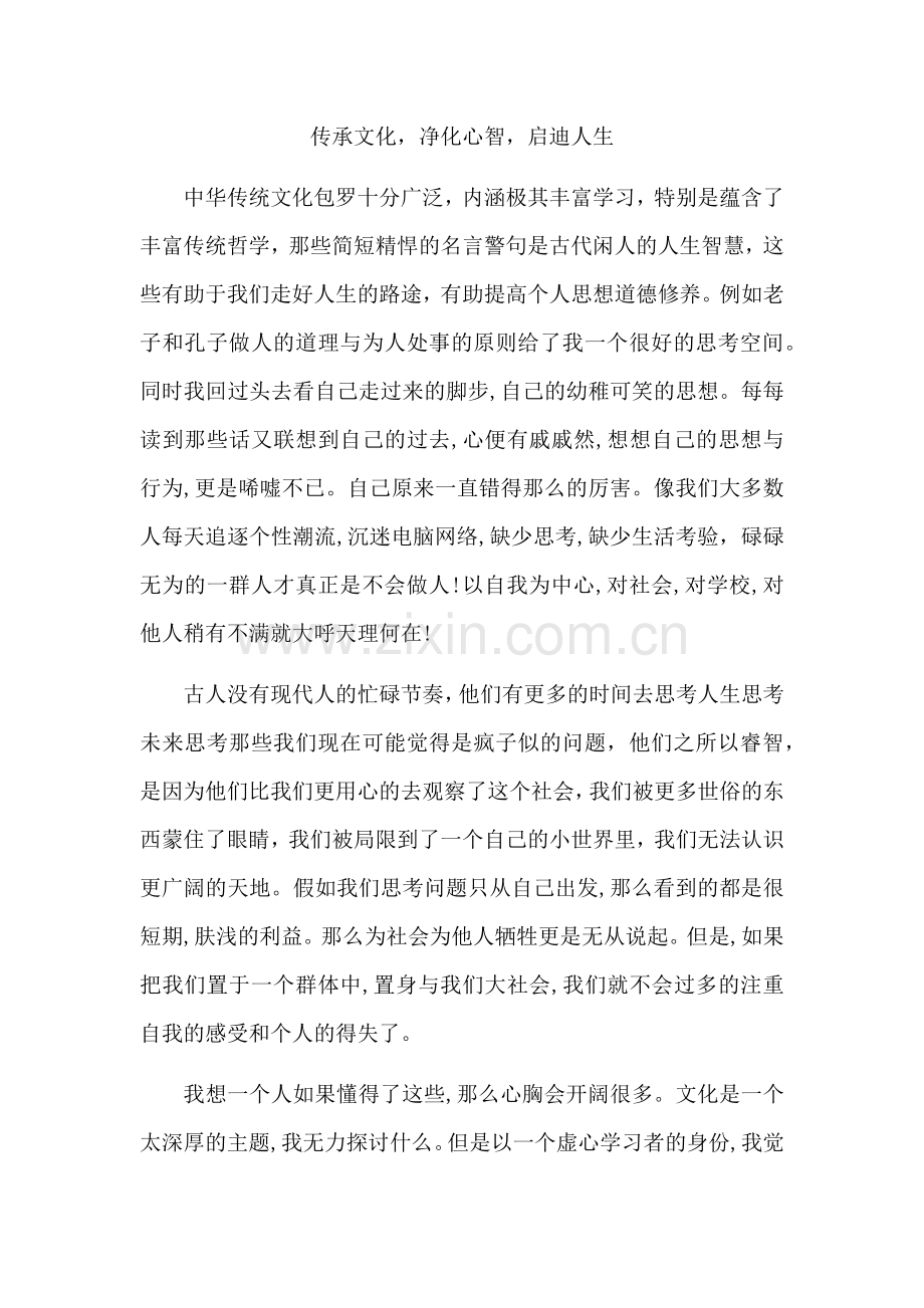 学习传统文化心得体会.docx_第1页