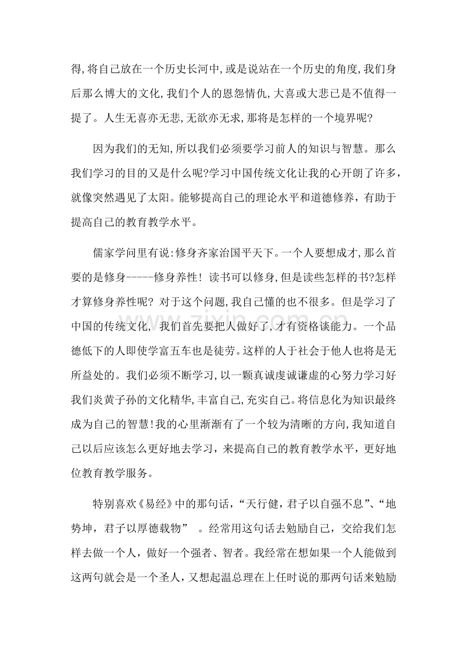 学习传统文化心得体会.docx_第2页