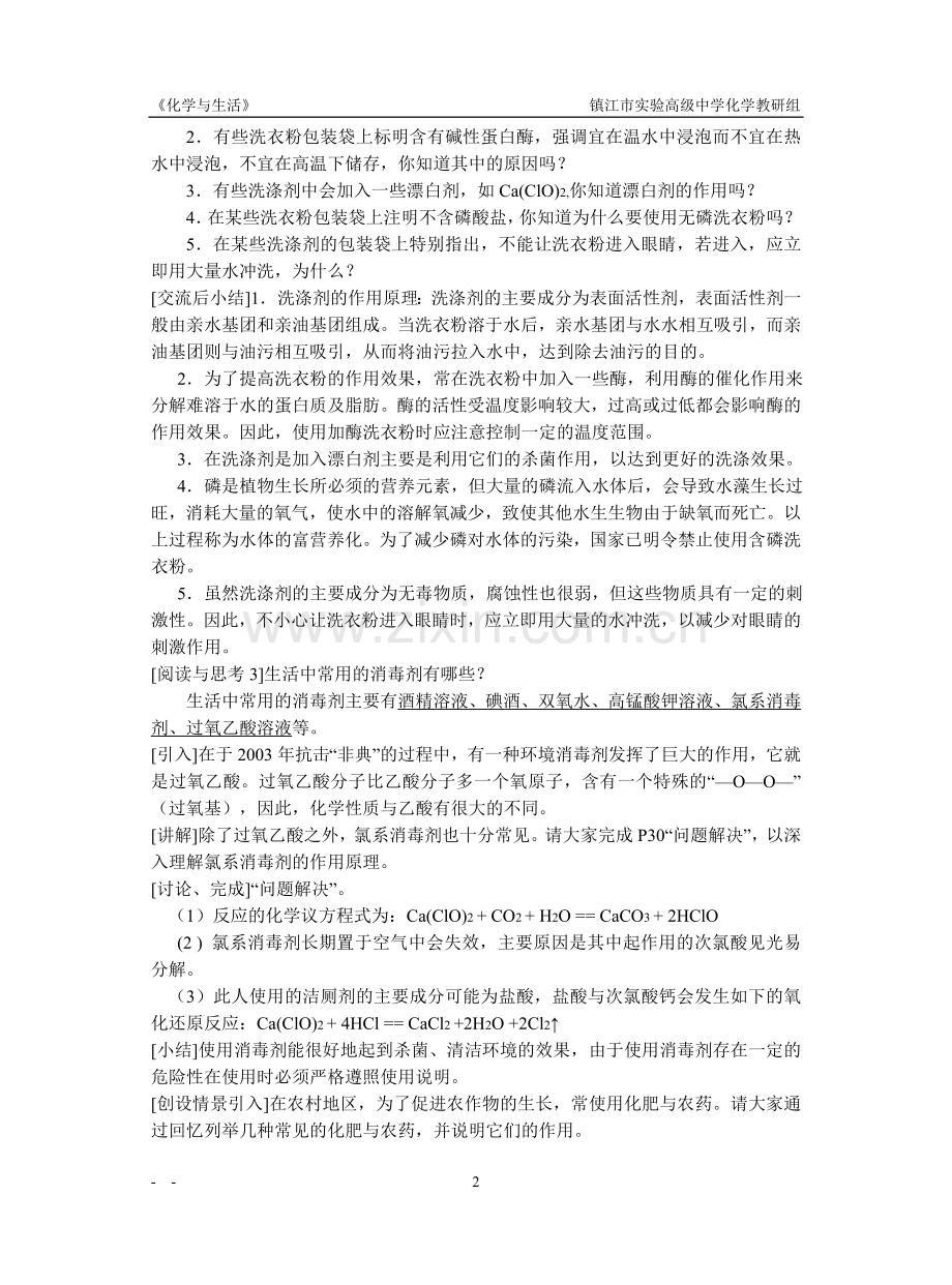 第四单元--化学品的安全使用教案(简).doc_第2页