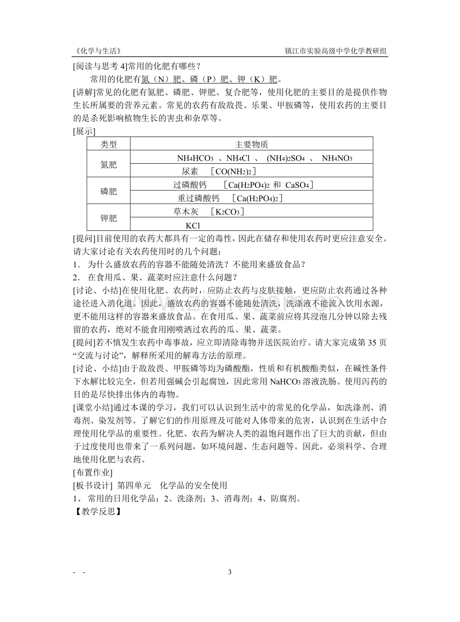 第四单元--化学品的安全使用教案(简).doc_第3页