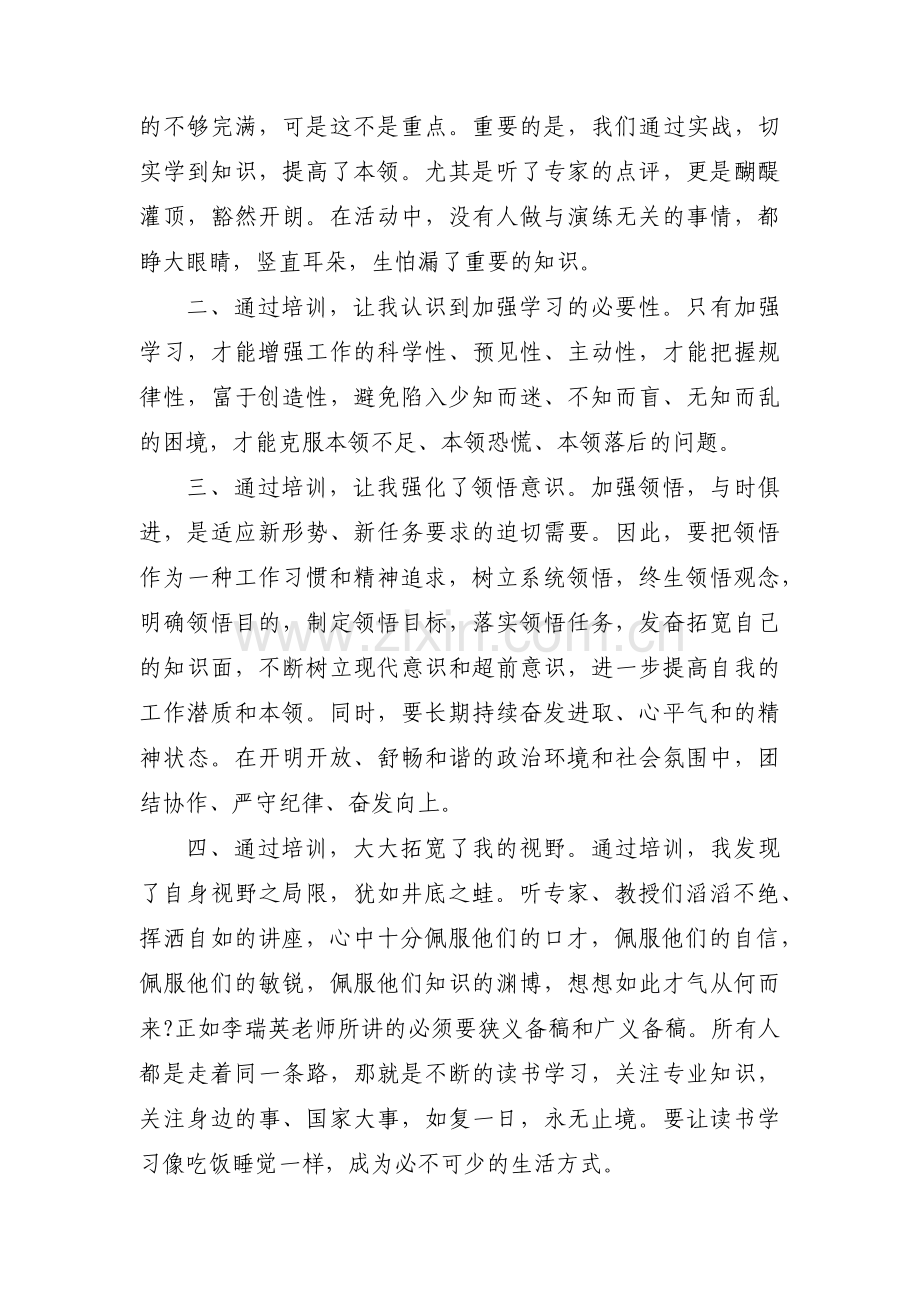 意识形态学习感悟范文(3篇).pdf_第2页