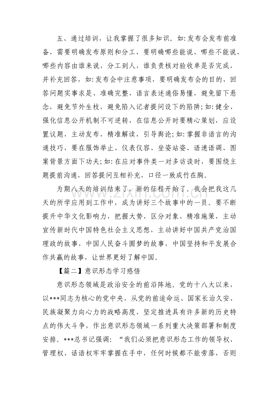 意识形态学习感悟范文(3篇).pdf_第3页