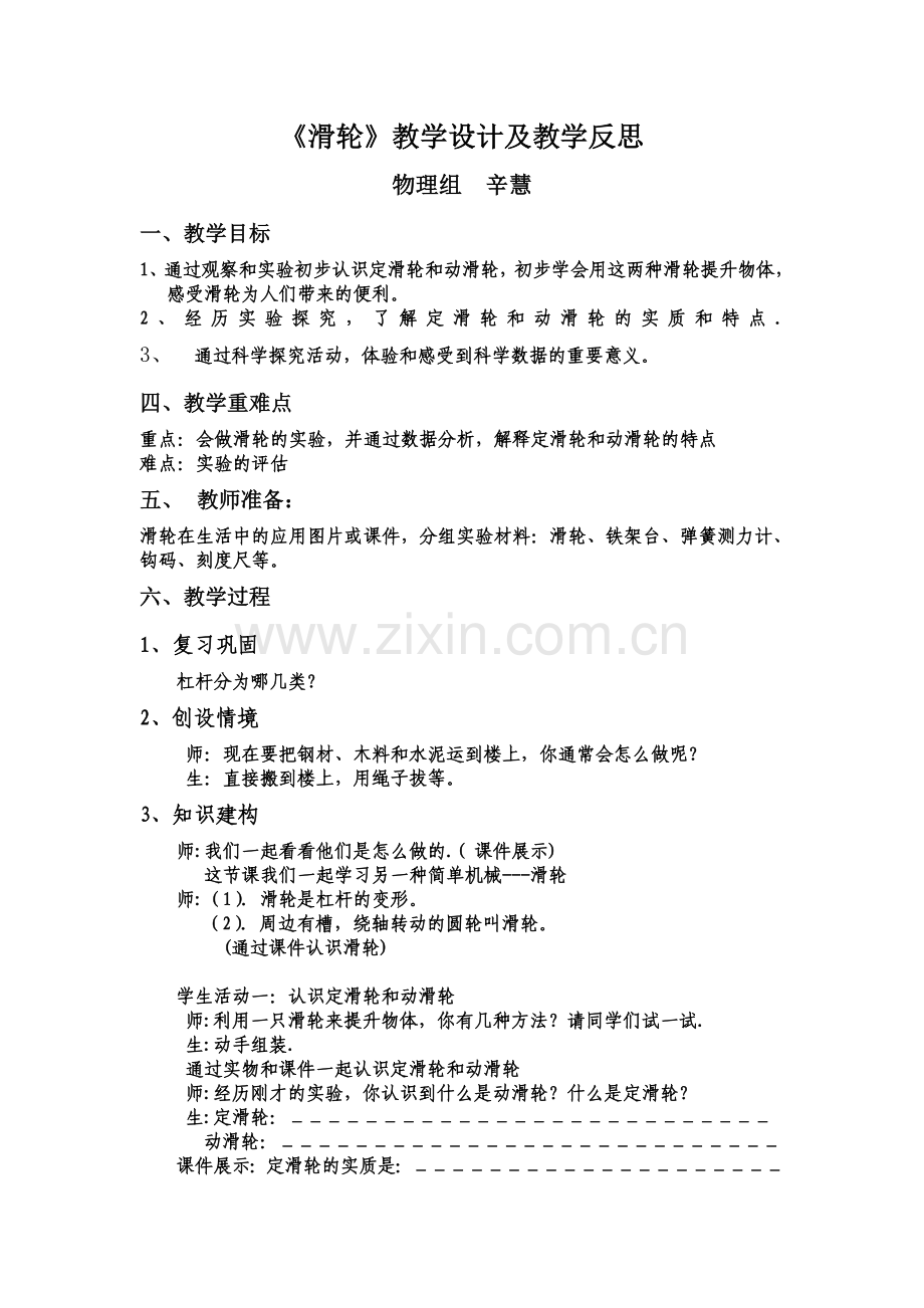 动滑轮和定滑轮的教学设计.doc_第1页