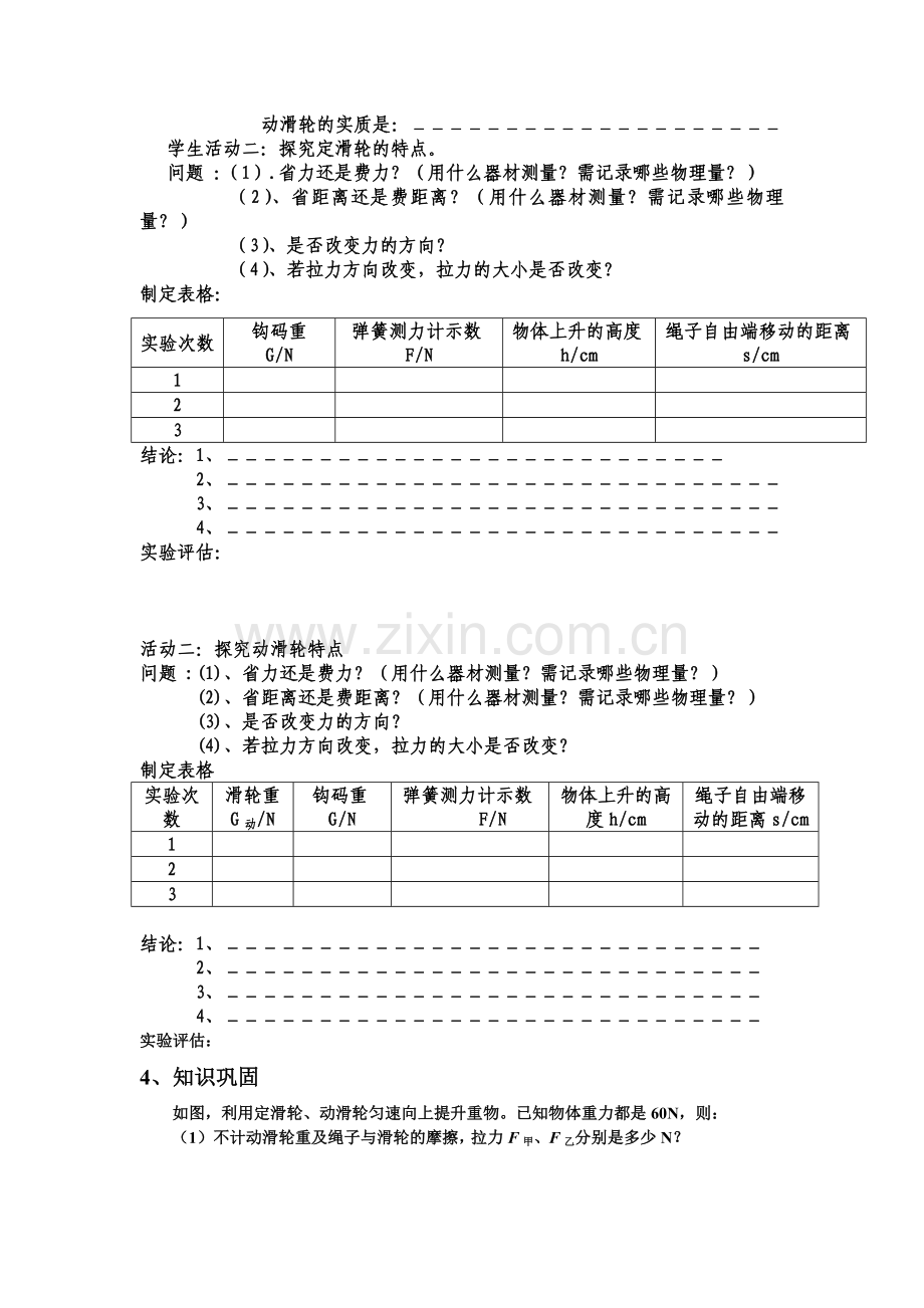 动滑轮和定滑轮的教学设计.doc_第2页