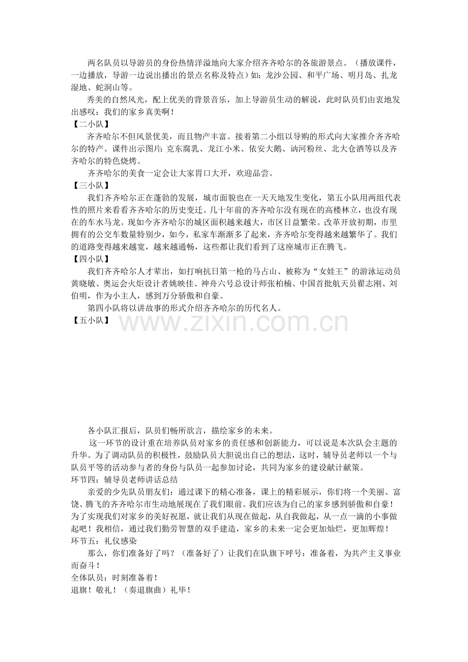 知我鹤城爱我家乡.doc_第2页