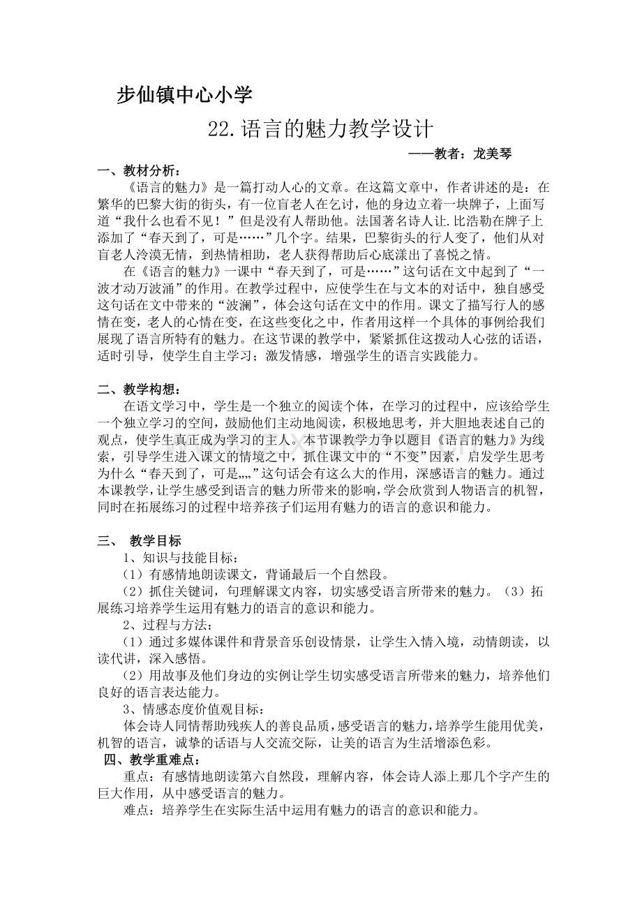 语言的魅力教学设计.doc_第1页