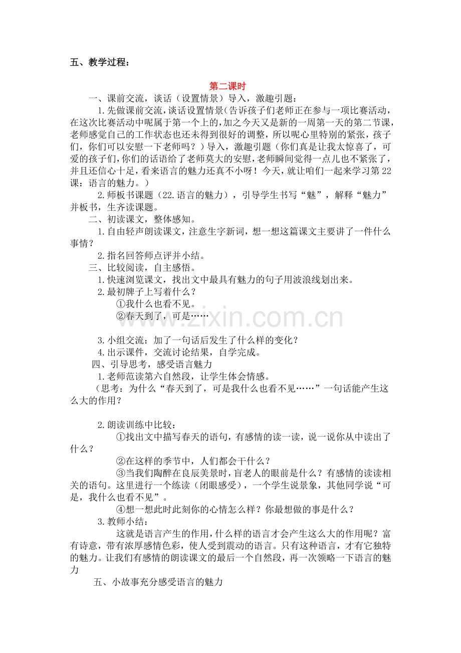 语言的魅力教学设计.doc_第2页